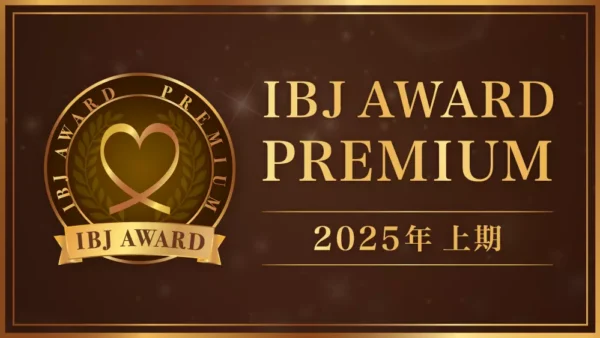 🌟2025上期のIBJ Awardを受賞しました🌟